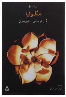 مگنولیا