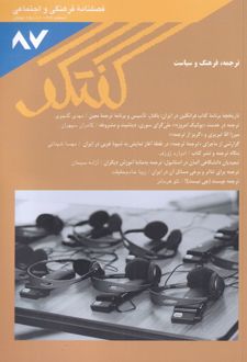 مجله گفتگو 87