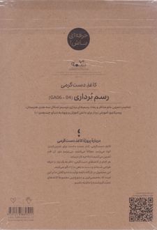 کاغذ دست‌گرمی A4 : رسم برداری (دکمه)