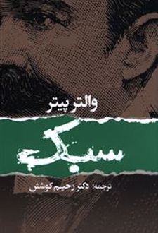 سبک