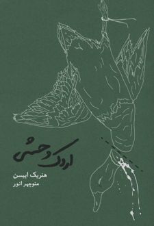 اردک وحشی