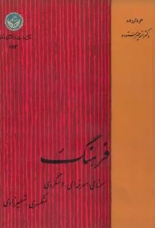 فرهنگ