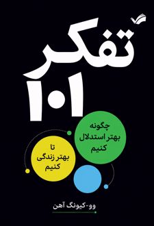تفکر ۱۰۱