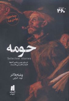 حومه