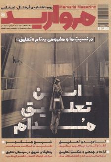 مجله مروارید 26