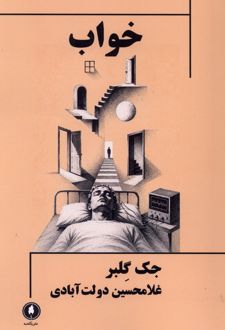 خواب
