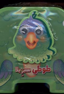طوطی‌ سبز بلا