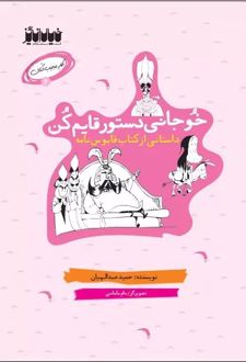 خوجانی دستور قایم کن