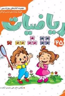 مفاهیم پیش نیاز ریاضیات