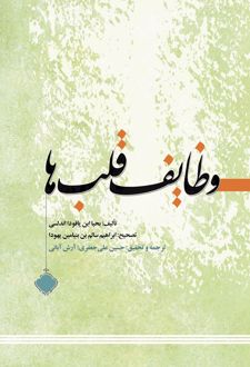 وظایف قلبها