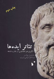تئاتر ایده ها