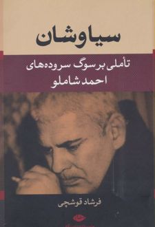 سیاوشان