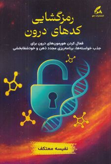 رمزگشایی کدهای درون