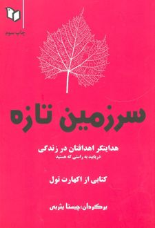 کتاب سرزمین تازه