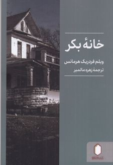 خانه بکر