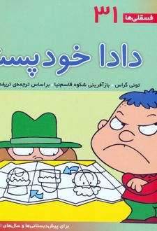 دادا خودپسند