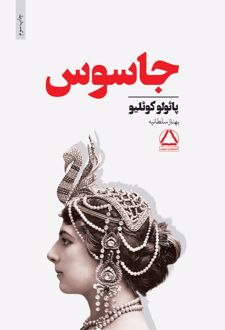 کتاب جاسوس