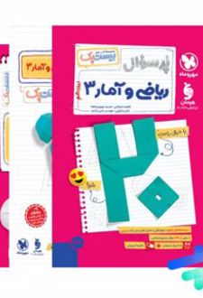 بیست پک ریاضی و آمار دوازدهم انسانی