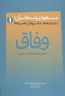 وفاق