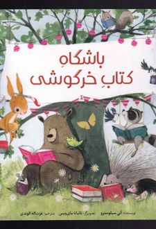 باشگاه کتاب خرگوشی