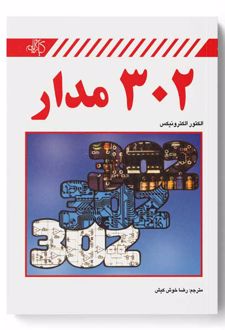 302 مدار