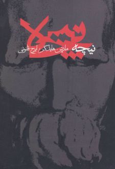 نیچه (1)