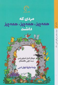 مردی که همه چیز، همه چیز همه، چیز داشت