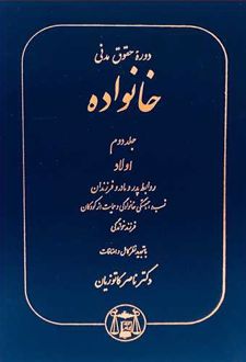 دوره حقوق مدنی خانواده 2