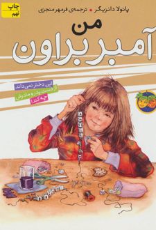 من آمبر براون