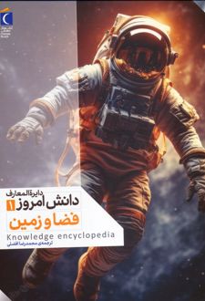 فضا و زمین