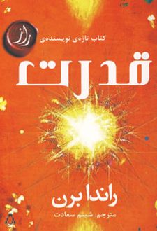 قدرت
