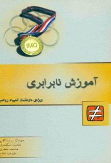 آموزش نابرابری