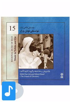آلبوم موسیقی موسیقی نوبان و زار