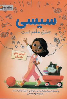 سیسی : عاشق علم است