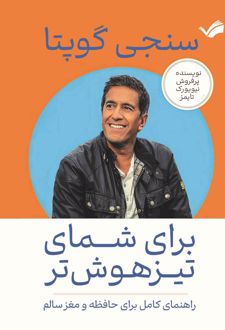 برای شمای تیزهوش‌تر