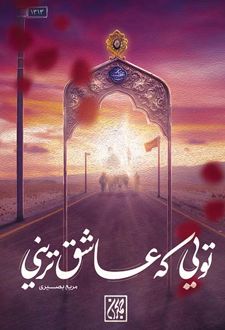کتاب تویی که عاشق ترینی