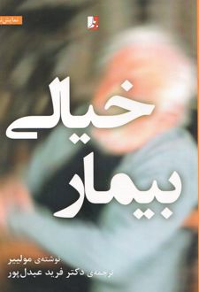 بیمار خیالی