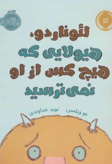 لئوناردو،هیولایی که هیچ کس از او نمی ترسید