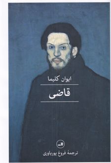 قاضی