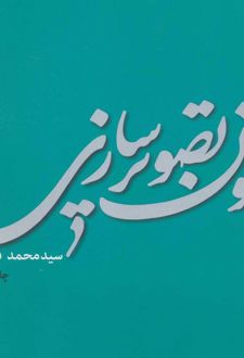 فنون تصویر سازی
