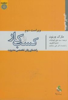 مفاهیم کلیدی کسب و کار
