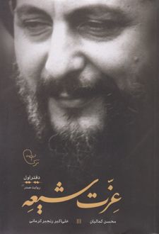 عزت شیعه