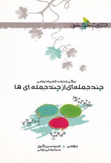 چند جمله ای از چند جمله ای ها