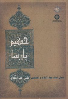 حکیم پارسا