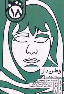 ماهنامه هجده شماره (3)