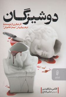 دوشیزگان