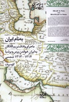 به نام ایران