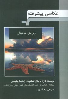 عکاسی پیشرفته