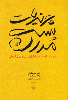 چرندیات پست مدرن