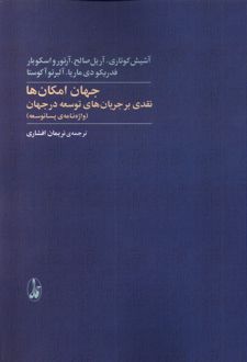 جهان امکان‌ها